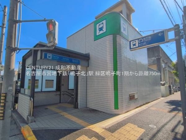 名古屋市緑区鳴子町３丁目の新築一戸建(名古屋市営地下鉄「鳴子北」駅)