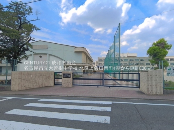名古屋市北区上飯田南町２丁目の新築一戸建(名古屋市立大曽根中学校)