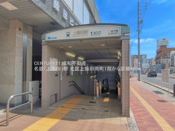 名古屋市北区上飯田南町２丁目の新築一戸建(名鉄「上飯田」駅)