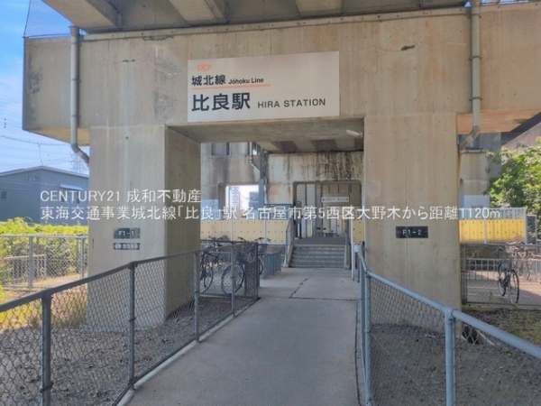 名古屋市西区大野木４丁目の新築一戸建(東海交通事業城北線「比良」駅)
