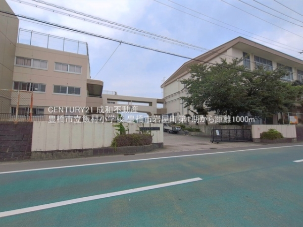 豊橋市岩屋町字岩屋下の新築一戸建(豊橋市立飯村小学校)