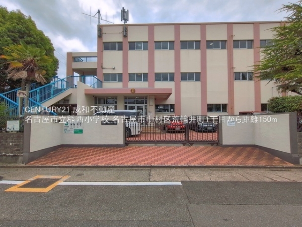名古屋市中村区荒輪井町１丁目の新築一戸建(名古屋市立稲西小学校)