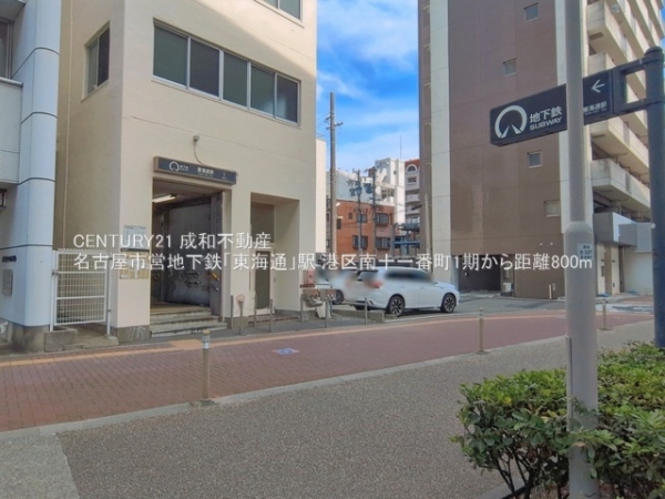 名古屋市港区南十一番町４丁目の新築一戸建(名古屋市営地下鉄「東海通」駅)