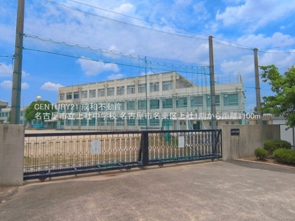 名古屋市名東区上社３丁目の新築一戸建(名古屋市立上社中学校)