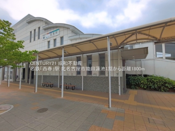 北名古屋市能田蓮池の新築一戸建(名鉄「西春」駅)