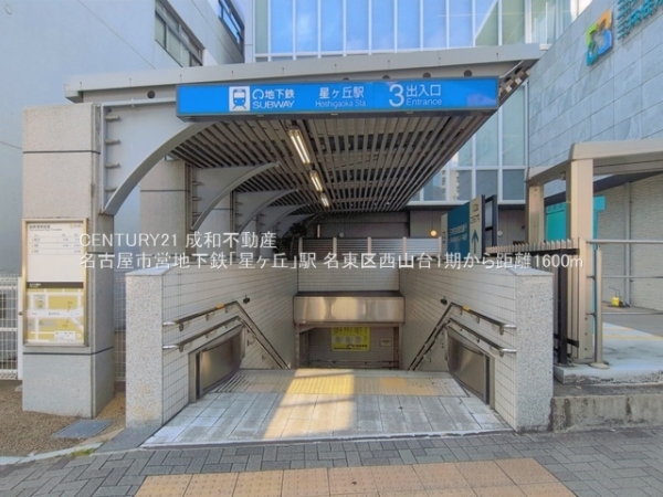 名古屋市名東区西山台の新築一戸建(名古屋市営地下鉄「星ヶ丘」駅)