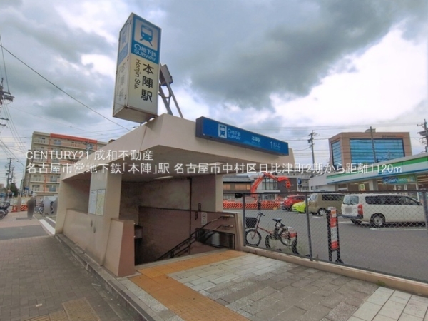 名古屋市中村区日比津町１丁目の新築一戸建(名古屋市営地下鉄「本陣」駅)