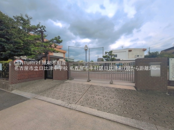 名古屋市中村区日比津町１丁目の新築一戸建(名古屋市立日比津中学校)