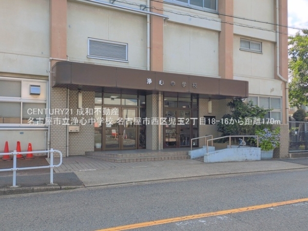 名古屋市西区児玉２丁目の中古一戸建て(名古屋市立浄心中学校)