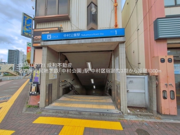 名古屋市中村区宿跡町２丁目の新築一戸建(名古屋市営地下鉄「中村公園」駅)