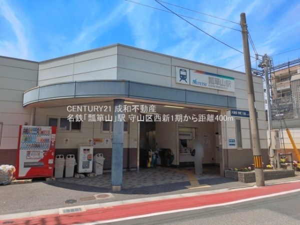 名古屋市守山区西新の新築一戸建(名鉄「瓢箪山」駅)