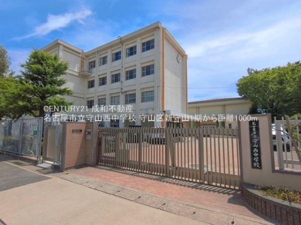 名古屋市守山区新守山の新築一戸建(名古屋市立守山西中学校)