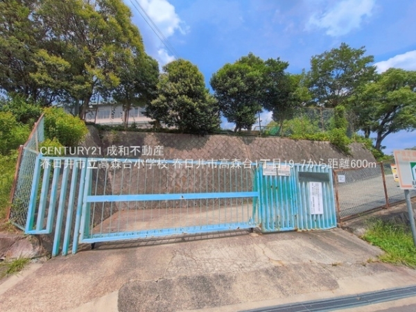 春日井市高森台１丁目の中古一戸建て(春日井市立高森台小学校)