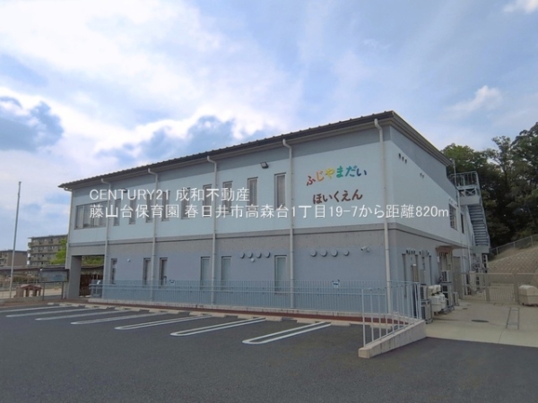 春日井市高森台１丁目の中古一戸建て(藤山台保育園)