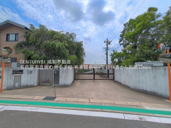 名古屋市名東区新宿２丁目の新築一戸建(名古屋市立牧の池中学校)