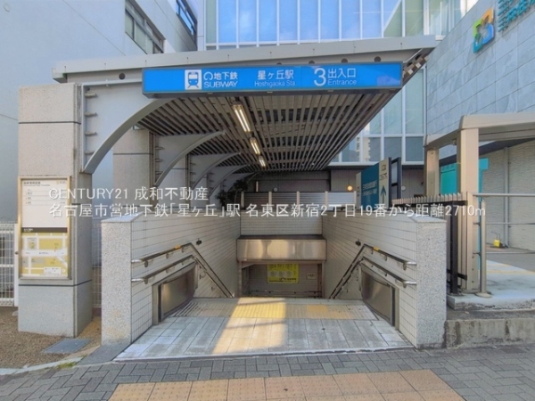 名古屋市名東区新宿２丁目の新築一戸建(名古屋市営地下鉄「星ヶ丘」駅)