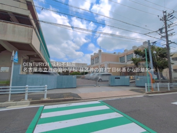 名古屋市緑区神の倉２丁目の新築一戸建(名古屋市立神の倉小学校)