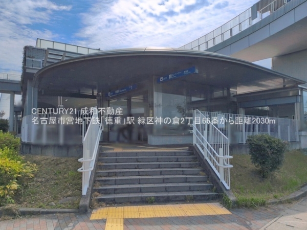 名古屋市緑区神の倉２丁目の新築一戸建(名古屋市営地下鉄「徳重」駅)