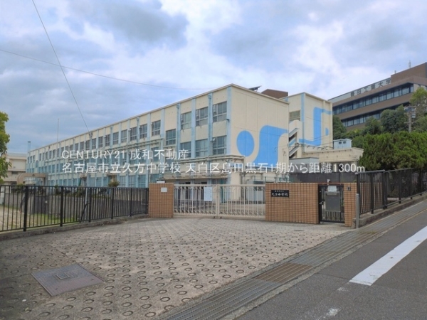 名古屋市天白区島田黒石の新築一戸建(名古屋市立久方中学校)