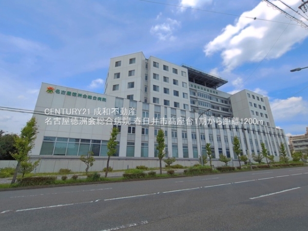 春日井市高座台４丁目の新築一戸建(名古屋徳洲会総合病院)