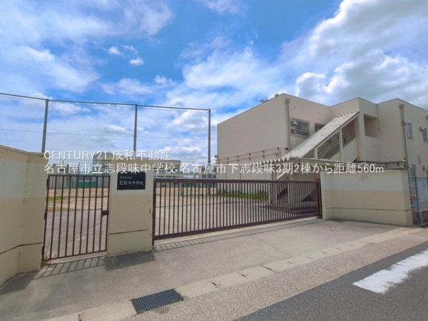 名古屋市守山区下志段味５丁目の新築一戸建(名古屋市立志段味中学校)