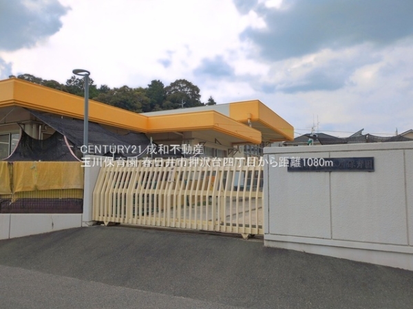 春日井市押沢台４丁目の新築一戸建(玉川保育園)