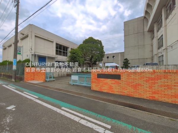 岩倉市稲荷町羽根の中古一戸建て(岩倉市立曽野小学校)