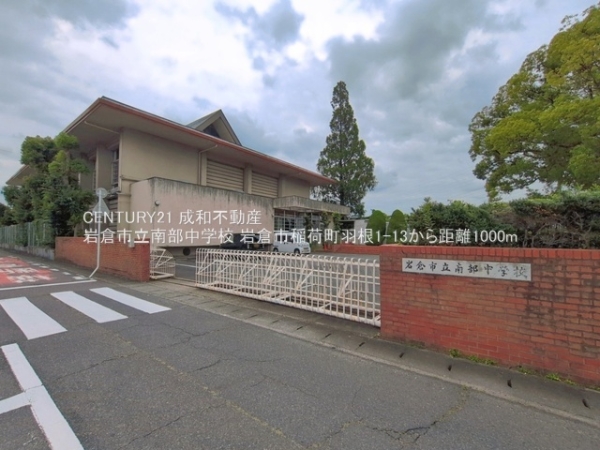岩倉市稲荷町羽根の中古一戸建て(岩倉市立南部中学校)