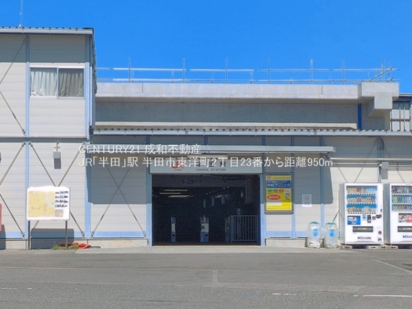 半田市東洋町２丁目の新築一戸建(JR「半田」駅)