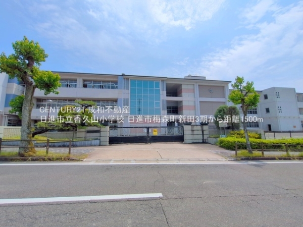 日進市梅森町新田の新築一戸建(日進市立香久山小学校)