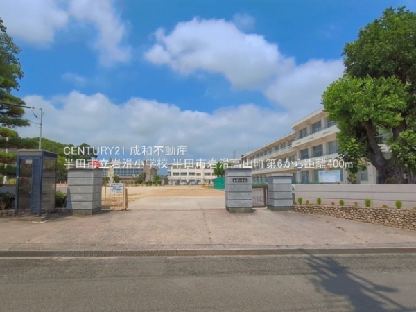 半田市岩滑高山町３丁目の新築一戸建(半田市立岩滑小学校)