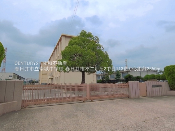 春日井市不二ガ丘２丁目の新築一戸建(春日井市立南城中学校)