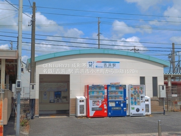 高浜市小池町３丁目の新築一戸建(名鉄「吉浜」駅)