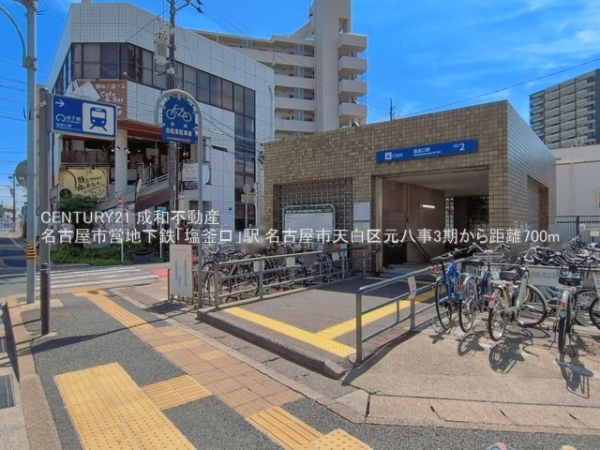 名古屋市天白区元八事４丁目の新築一戸建(名古屋市営地下鉄「塩釜口」駅)