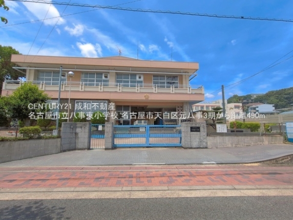 名古屋市天白区元八事４丁目の新築一戸建(名古屋市立八事東小学校)