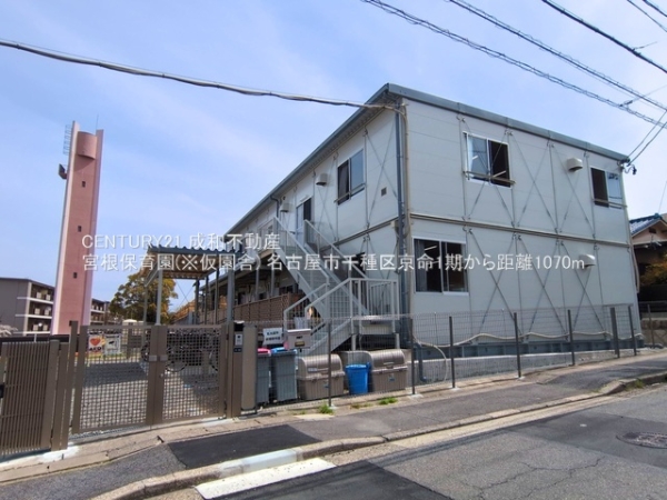 名古屋市千種区京命１丁目の新築一戸建(宮根保育園(※仮園舎))