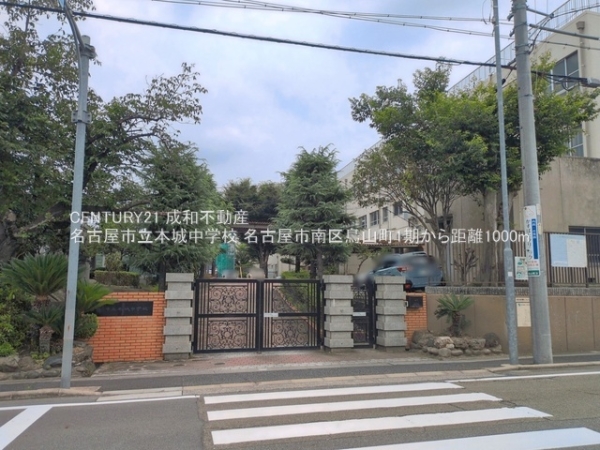 名古屋市南区鳥山町１丁目の中古一戸建て(名古屋市立本城中学校)