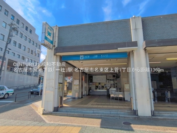 名古屋市名東区上菅１丁目の土地(名古屋市営地下鉄「一社」駅)
