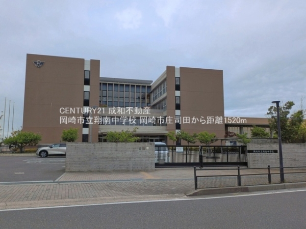 岡崎市庄司田１丁目の新築一戸建(岡崎市立翔南中学校)