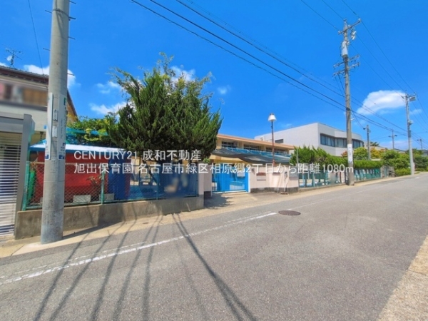 名古屋市緑区相原郷２丁目の新築一戸建(旭出保育園)