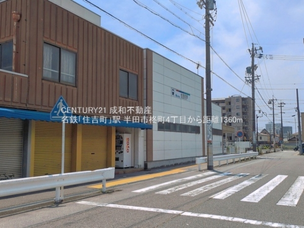 半田市柊町４丁目の土地(名鉄「住吉町」駅)