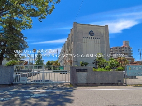 ライオンズマンション御林公園(知立市立知立中学校)