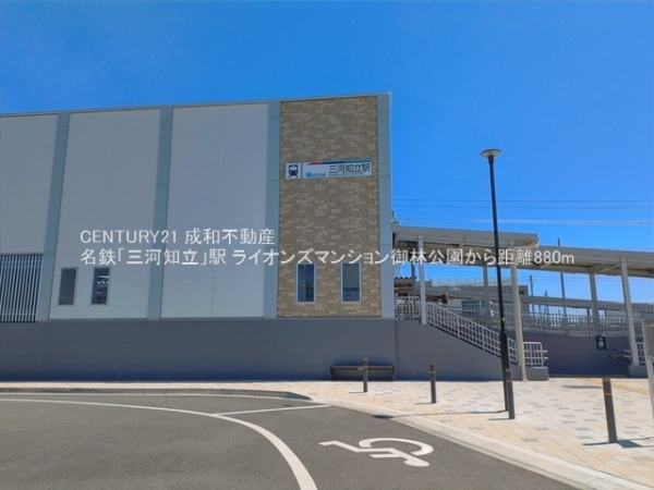 ライオンズマンション御林公園(名鉄「三河知立」駅)