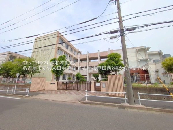名古屋市中川区戸田西１丁目の新築一戸建(名古屋市立供米田中学校)