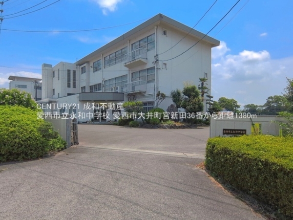 愛西市大井町宮新田の新築一戸建(愛西市立永和中学校)