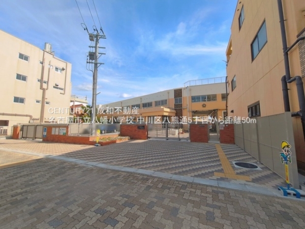 名古屋市中川区八熊通５丁目の土地(名古屋市立八幡小学校)