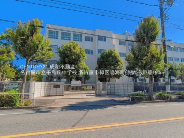 名古屋市緑区鳴海町字山ノ神の新築一戸建(名古屋市立千鳥丘中学校)