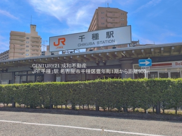名古屋市千種区豊年町の新築一戸建(JR「千種」駅)