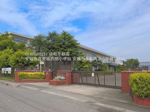安城市赤松町新屋敷の新築一戸建(安城市立安城西部小学校)