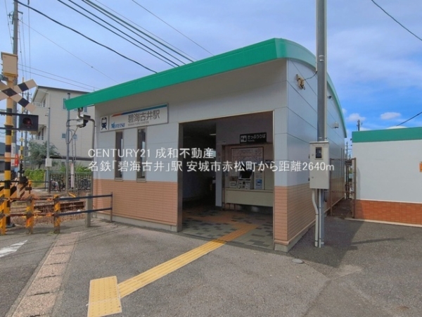 安城市赤松町新屋敷の新築一戸建(名鉄「碧海古井」駅)